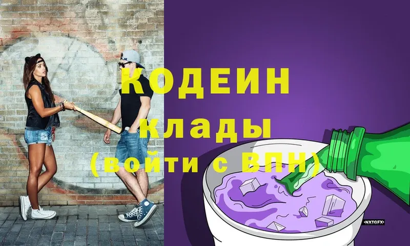 Кодеин Purple Drank  Задонск 